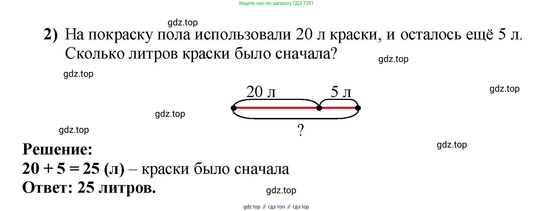 Математика, 2 класс Учебник, авторы: Моро Мария Игнатьевна, Бантова Мария Александровна, Бельтюкова Галина Васильевна, Волкова Светлана Ивановна, Степанова Светлана Вячеславовна, издательство Просвещение, Москва, 2023, белого цвета, Часть 1, страница 88, номер 4, Решение (продолжение 2)