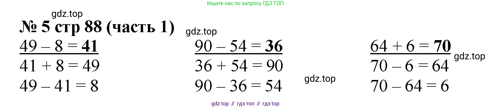 Математика, 2 класс Учебник, авторы: Моро Мария Игнатьевна, Бантова Мария Александровна, Бельтюкова Галина Васильевна, Волкова Светлана Ивановна, Степанова Светлана Вячеславовна, издательство Просвещение, Москва, 2023, белого цвета, Часть 1, страница 88, номер 5, Решение