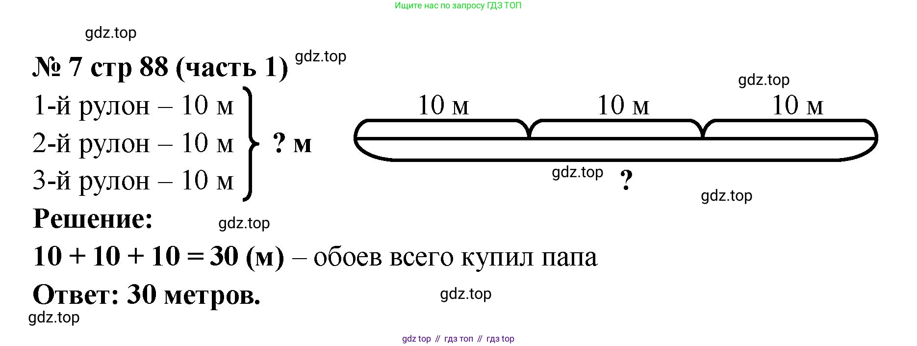 Математика, 2 класс Учебник, авторы: Моро Мария Игнатьевна, Бантова Мария Александровна, Бельтюкова Галина Васильевна, Волкова Светлана Ивановна, Степанова Светлана Вячеславовна, издательство Просвещение, Москва, 2023, белого цвета, Часть 1, страница 88, номер 7, Решение