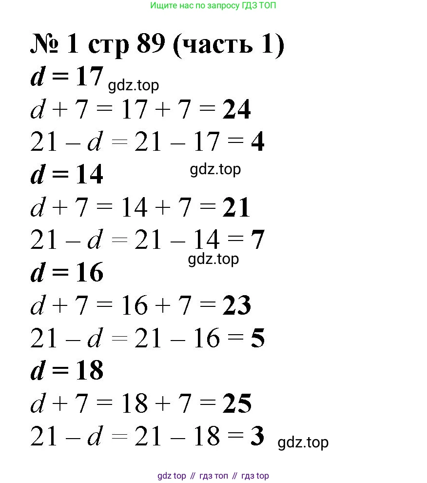 Математика, 2 класс Учебник, авторы: Моро Мария Игнатьевна, Бантова Мария Александровна, Бельтюкова Галина Васильевна, Волкова Светлана Ивановна, Степанова Светлана Вячеславовна, издательство Просвещение, Москва, 2023, белого цвета, Часть 1, страница 89, номер 1, Решение