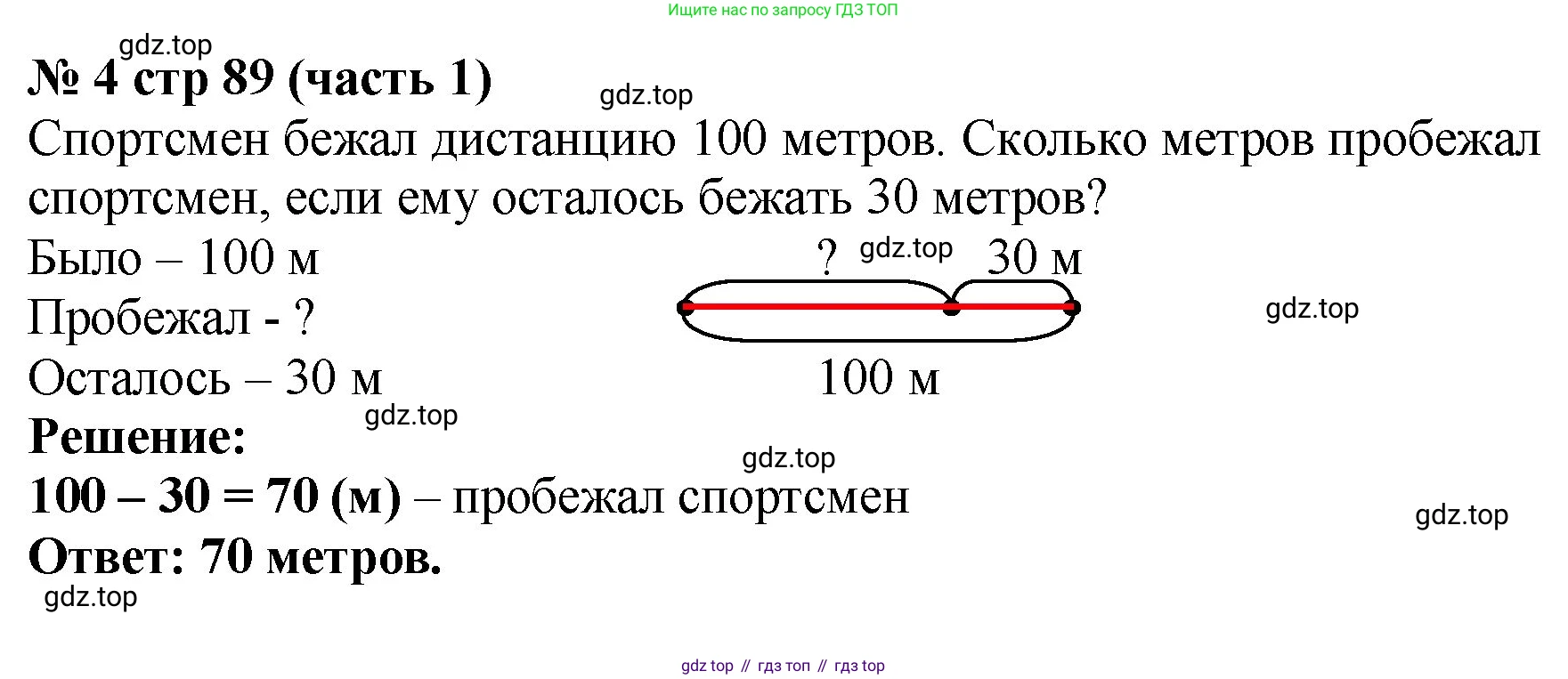 Математика, 2 класс Учебник, авторы: Моро Мария Игнатьевна, Бантова Мария Александровна, Бельтюкова Галина Васильевна, Волкова Светлана Ивановна, Степанова Светлана Вячеславовна, издательство Просвещение, Москва, 2023, белого цвета, Часть 1, страница 89, номер 4, Решение