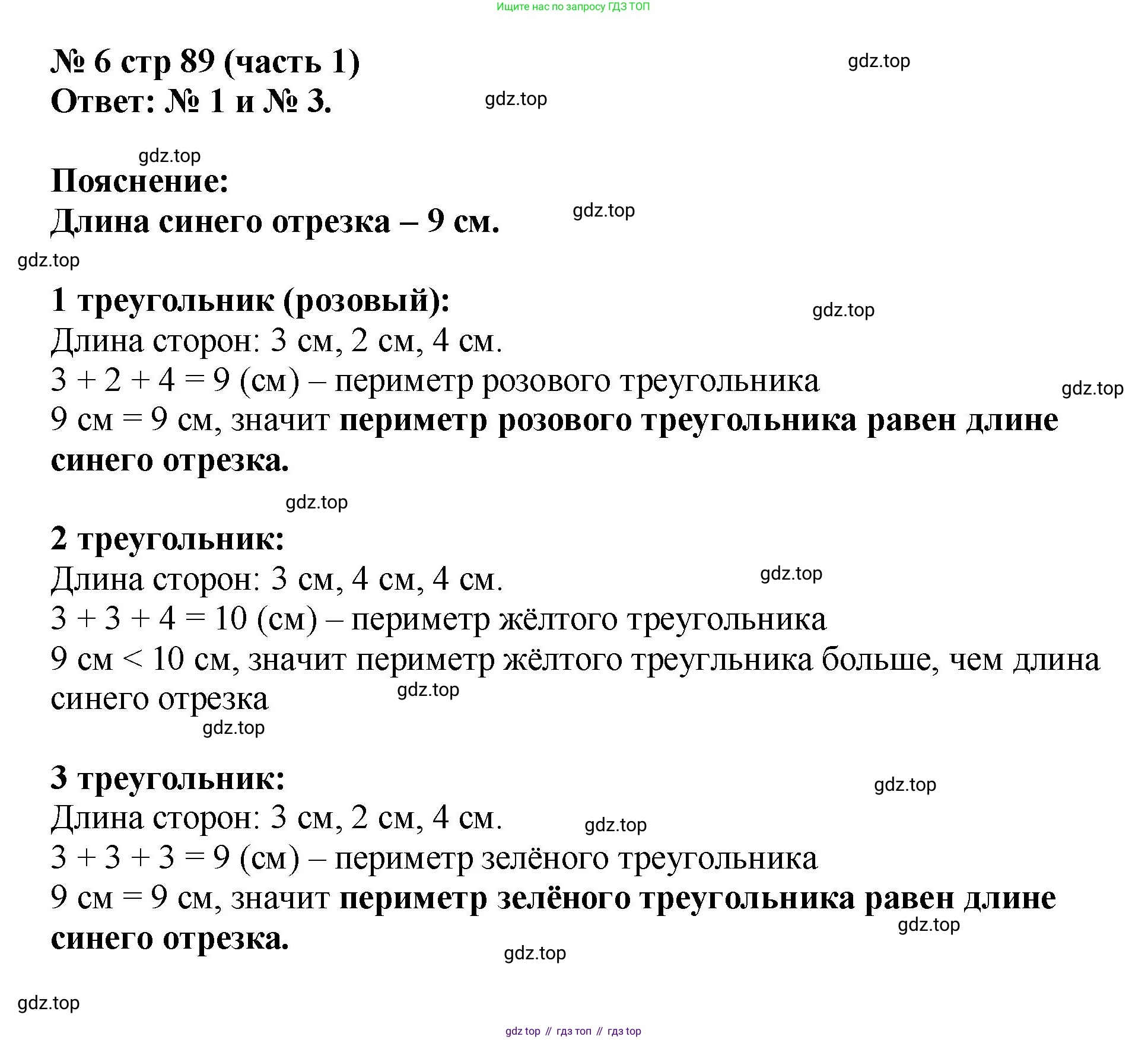 Математика, 2 класс Учебник, авторы: Моро Мария Игнатьевна, Бантова Мария Александровна, Бельтюкова Галина Васильевна, Волкова Светлана Ивановна, Степанова Светлана Вячеславовна, издательство Просвещение, Москва, 2023, белого цвета, Часть 1, страница 89, номер 6, Решение