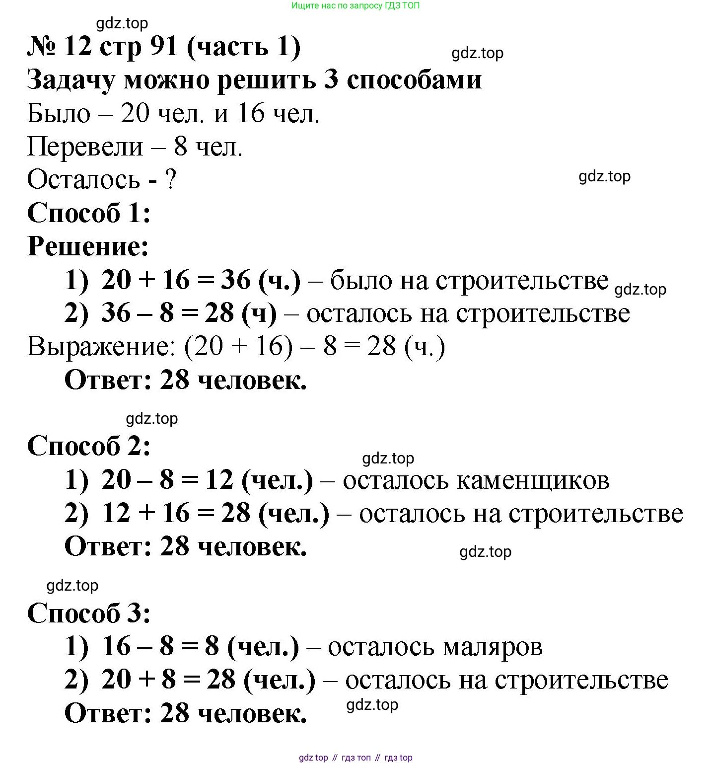 Математика, 2 класс Учебник, авторы: Моро Мария Игнатьевна, Бантова Мария Александровна, Бельтюкова Галина Васильевна, Волкова Светлана Ивановна, Степанова Светлана Вячеславовна, издательство Просвещение, Москва, 2023, белого цвета, Часть 1, страница 91, номер 12, Решение