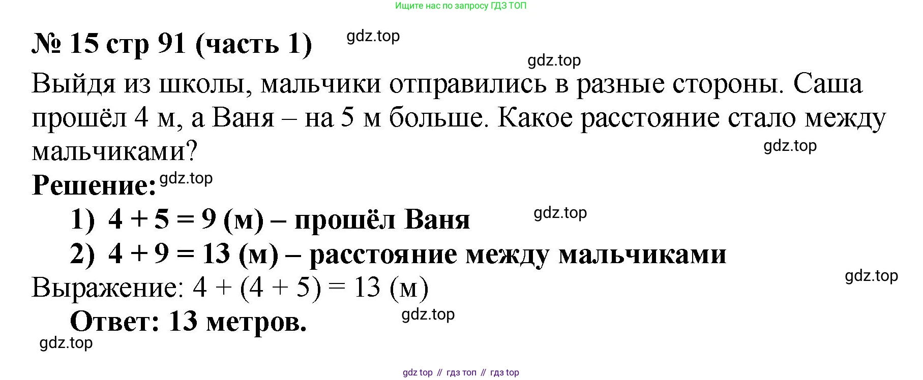 Математика, 2 класс Учебник, авторы: Моро Мария Игнатьевна, Бантова Мария Александровна, Бельтюкова Галина Васильевна, Волкова Светлана Ивановна, Степанова Светлана Вячеславовна, издательство Просвещение, Москва, 2023, белого цвета, Часть 1, страница 91, номер 15, Решение