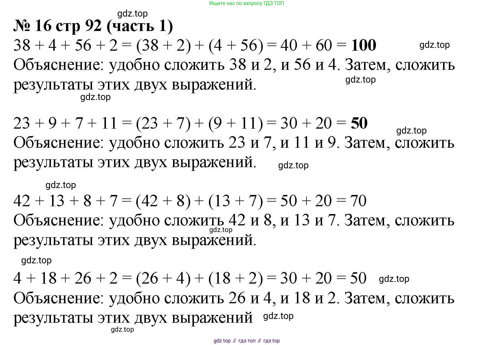 Математика, 2 класс Учебник, авторы: Моро Мария Игнатьевна, Бантова Мария Александровна, Бельтюкова Галина Васильевна, Волкова Светлана Ивановна, Степанова Светлана Вячеславовна, издательство Просвещение, Москва, 2023, белого цвета, Часть 1, страница 92, номер 16, Решение