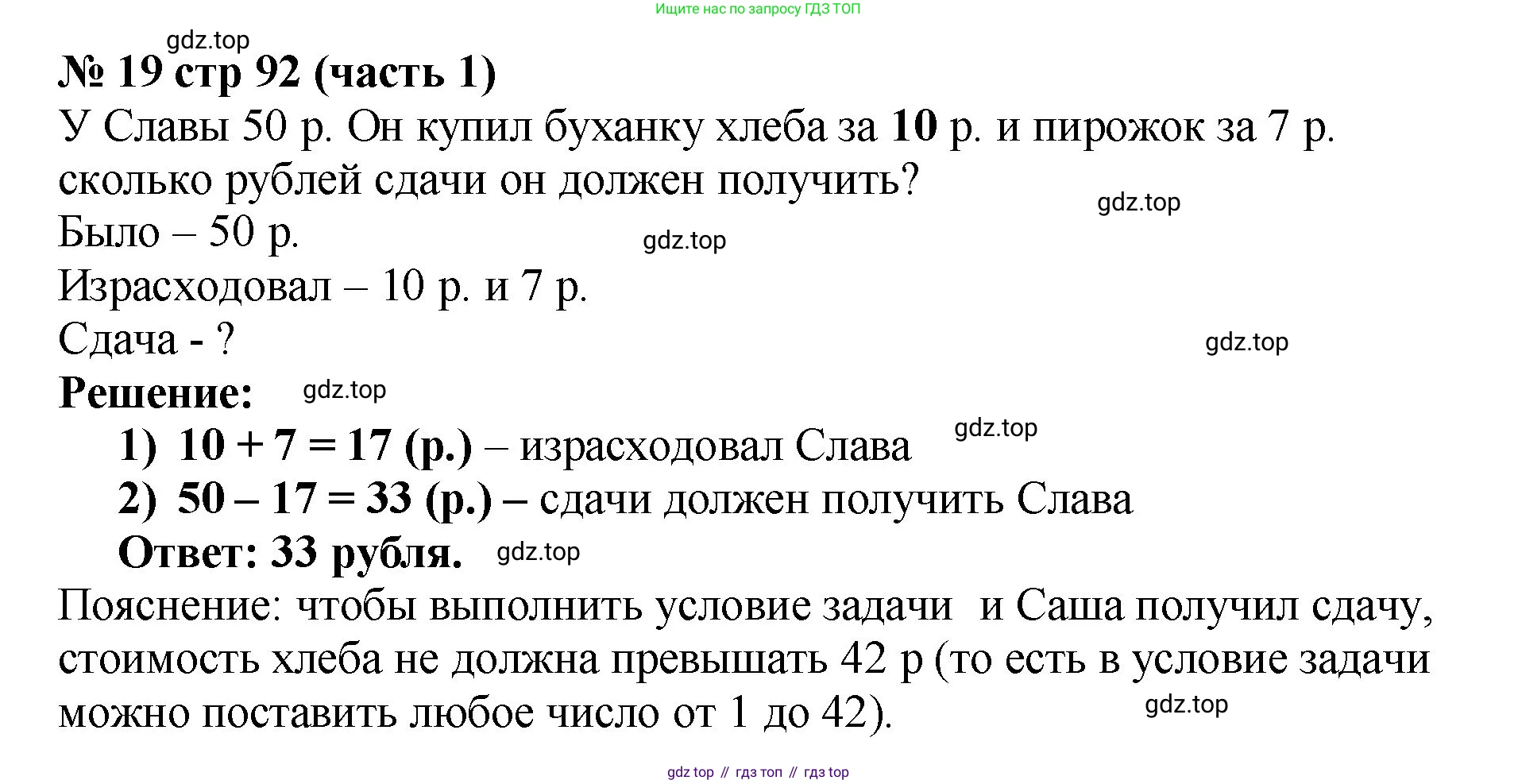 Математика, 2 класс Учебник, авторы: Моро Мария Игнатьевна, Бантова Мария Александровна, Бельтюкова Галина Васильевна, Волкова Светлана Ивановна, Степанова Светлана Вячеславовна, издательство Просвещение, Москва, 2023, белого цвета, Часть 1, страница 92, номер 19, Решение