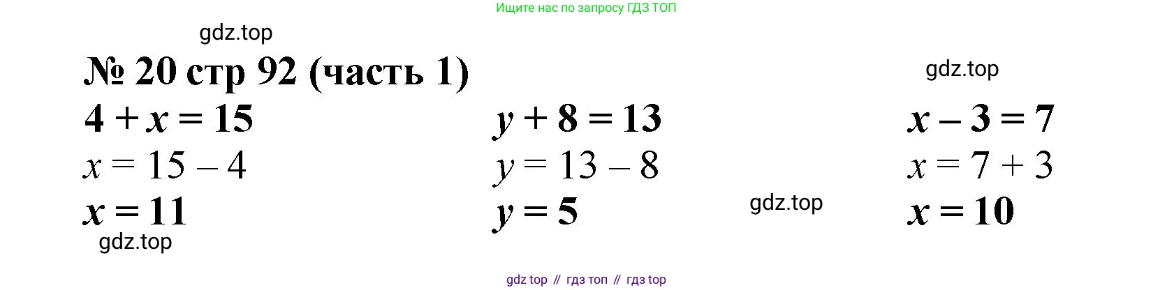 Математика, 2 класс Учебник, авторы: Моро Мария Игнатьевна, Бантова Мария Александровна, Бельтюкова Галина Васильевна, Волкова Светлана Ивановна, Степанова Светлана Вячеславовна, издательство Просвещение, Москва, 2023, белого цвета, Часть 1, страница 92, номер 20, Решение