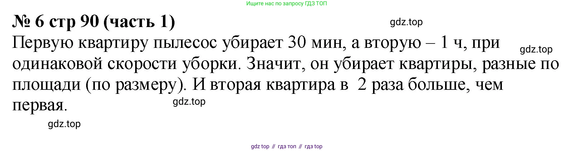 Математика, 2 класс Учебник, авторы: Моро Мария Игнатьевна, Бантова Мария Александровна, Бельтюкова Галина Васильевна, Волкова Светлана Ивановна, Степанова Светлана Вячеславовна, издательство Просвещение, Москва, 2023, белого цвета, Часть 1, страница 90, номер 6, Решение