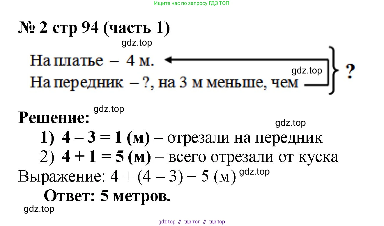Математика, 2 класс Учебник, авторы: Моро Мария Игнатьевна, Бантова Мария Александровна, Бельтюкова Галина Васильевна, Волкова Светлана Ивановна, Степанова Светлана Вячеславовна, издательство Просвещение, Москва, 2023, белого цвета, Часть 1, страница 94, номер 2, Решение