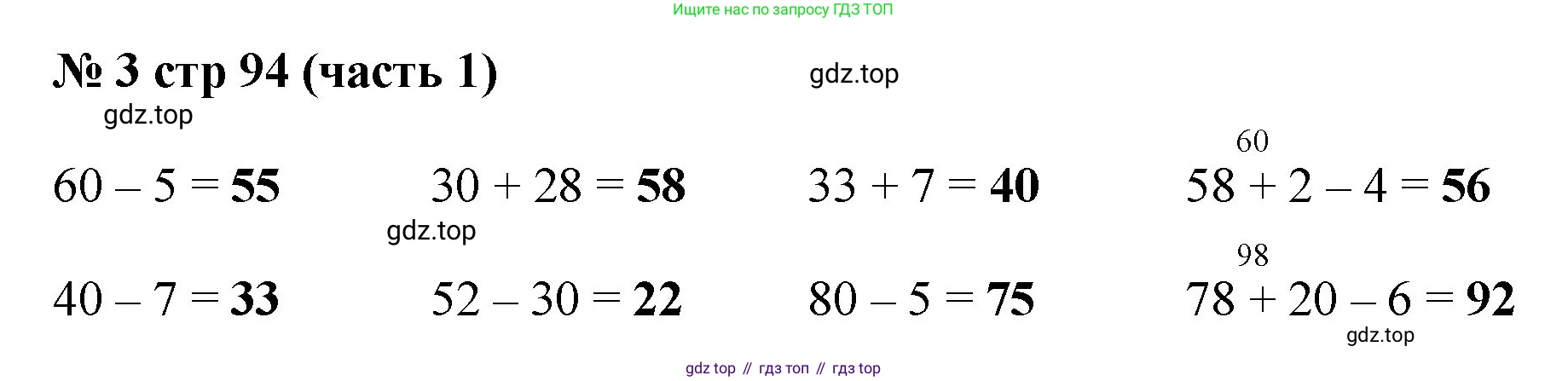 Математика, 2 класс Учебник, авторы: Моро Мария Игнатьевна, Бантова Мария Александровна, Бельтюкова Галина Васильевна, Волкова Светлана Ивановна, Степанова Светлана Вячеславовна, издательство Просвещение, Москва, 2023, белого цвета, Часть 1, страница 94, номер 3, Решение