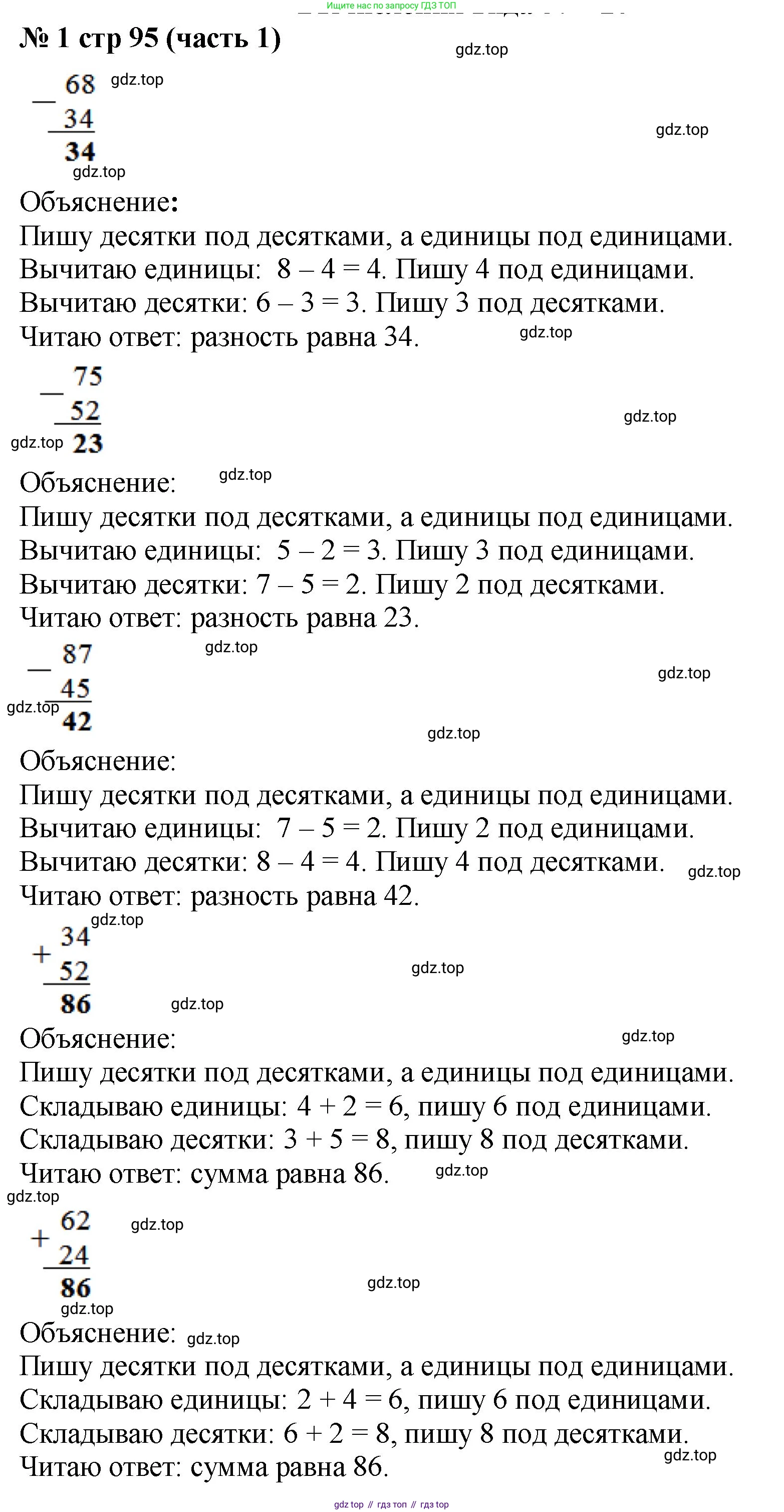 Математика, 2 класс Учебник, авторы: Моро Мария Игнатьевна, Бантова Мария Александровна, Бельтюкова Галина Васильевна, Волкова Светлана Ивановна, Степанова Светлана Вячеславовна, издательство Просвещение, Москва, 2023, белого цвета, Часть 1, страница 95, номер 1, Решение