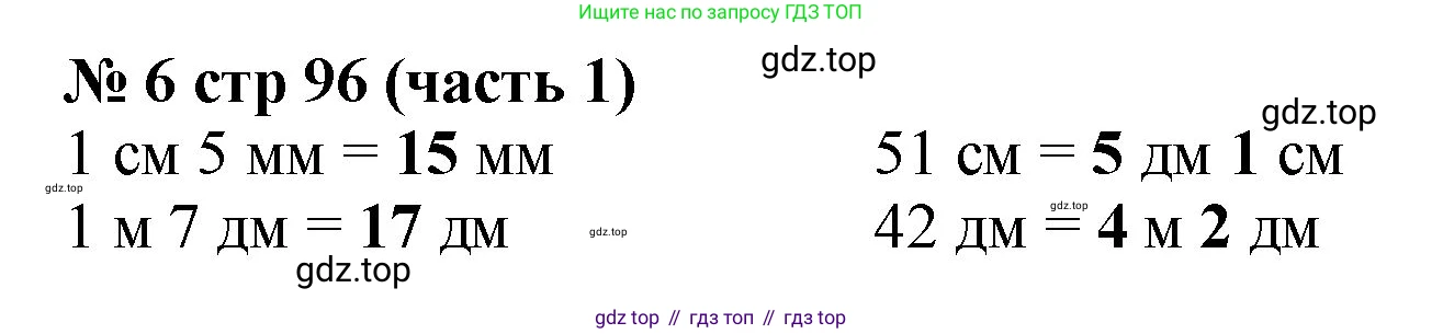 Математика, 2 класс Учебник, авторы: Моро Мария Игнатьевна, Бантова Мария Александровна, Бельтюкова Галина Васильевна, Волкова Светлана Ивановна, Степанова Светлана Вячеславовна, издательство Просвещение, Москва, 2023, белого цвета, Часть 1, страница 96, номер 6, Решение