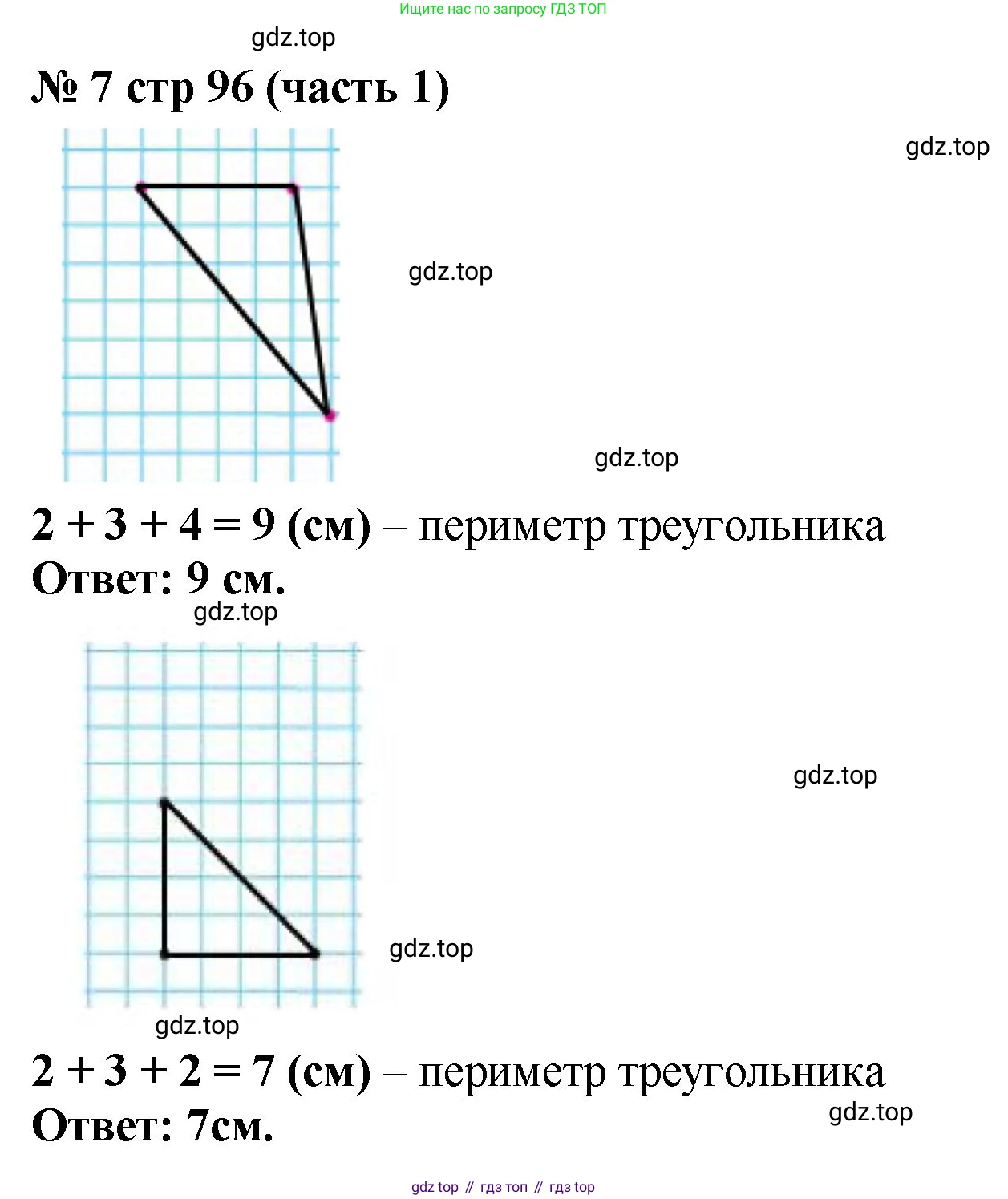 Математика, 2 класс Учебник, авторы: Моро Мария Игнатьевна, Бантова Мария Александровна, Бельтюкова Галина Васильевна, Волкова Светлана Ивановна, Степанова Светлана Вячеславовна, издательство Просвещение, Москва, 2023, белого цвета, Часть 1, страница 96, номер 7, Решение