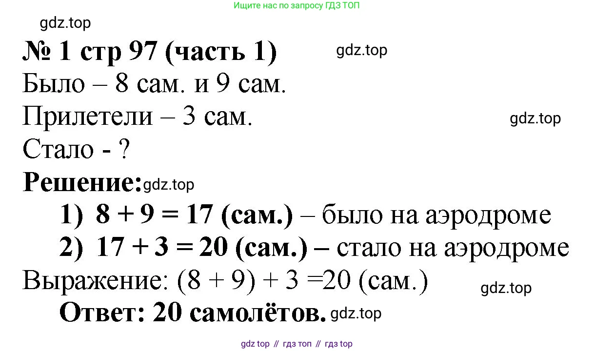 Математика, 2 класс Учебник, авторы: Моро Мария Игнатьевна, Бантова Мария Александровна, Бельтюкова Галина Васильевна, Волкова Светлана Ивановна, Степанова Светлана Вячеславовна, издательство Просвещение, Москва, 2023, белого цвета, Часть 1, страница 97, номер 1, Решение