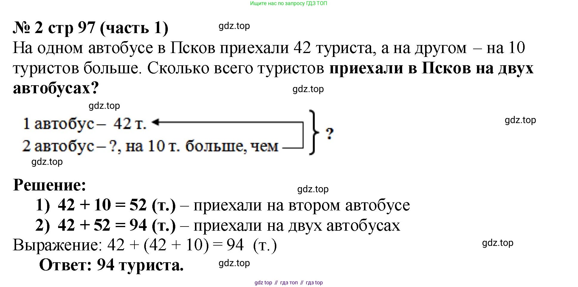 Математика, 2 класс Учебник, авторы: Моро Мария Игнатьевна, Бантова Мария Александровна, Бельтюкова Галина Васильевна, Волкова Светлана Ивановна, Степанова Светлана Вячеславовна, издательство Просвещение, Москва, 2023, белого цвета, Часть 1, страница 97, номер 2, Решение