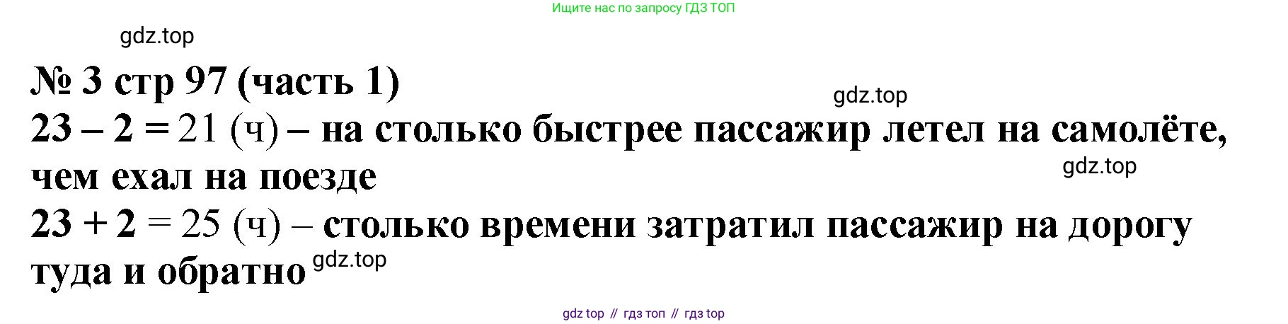 Математика, 2 класс Учебник, авторы: Моро Мария Игнатьевна, Бантова Мария Александровна, Бельтюкова Галина Васильевна, Волкова Светлана Ивановна, Степанова Светлана Вячеславовна, издательство Просвещение, Москва, 2023, белого цвета, Часть 1, страница 97, номер 3, Решение