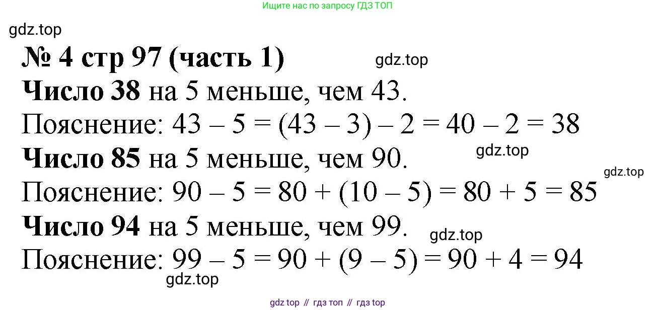 Математика, 2 класс Учебник, авторы: Моро Мария Игнатьевна, Бантова Мария Александровна, Бельтюкова Галина Васильевна, Волкова Светлана Ивановна, Степанова Светлана Вячеславовна, издательство Просвещение, Москва, 2023, белого цвета, Часть 1, страница 97, номер 4, Решение
