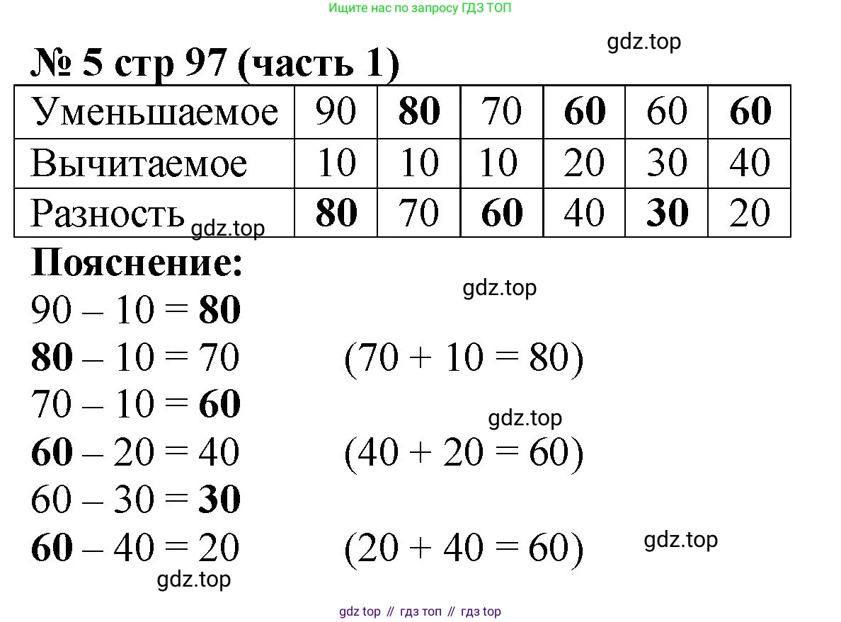 Математика, 2 класс Учебник, авторы: Моро Мария Игнатьевна, Бантова Мария Александровна, Бельтюкова Галина Васильевна, Волкова Светлана Ивановна, Степанова Светлана Вячеславовна, издательство Просвещение, Москва, 2023, белого цвета, Часть 1, страница 97, номер 5, Решение
