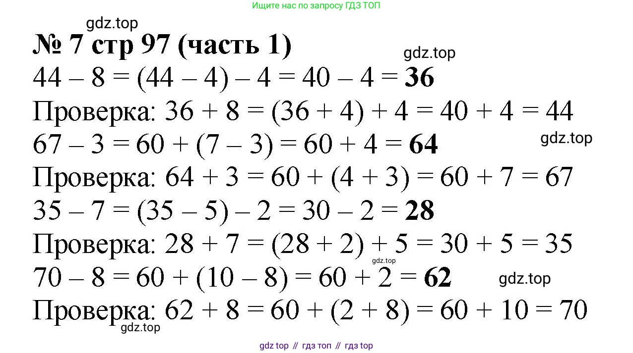 Математика, 2 класс Учебник, авторы: Моро Мария Игнатьевна, Бантова Мария Александровна, Бельтюкова Галина Васильевна, Волкова Светлана Ивановна, Степанова Светлана Вячеславовна, издательство Просвещение, Москва, 2023, белого цвета, Часть 1, страница 97, номер 7, Решение