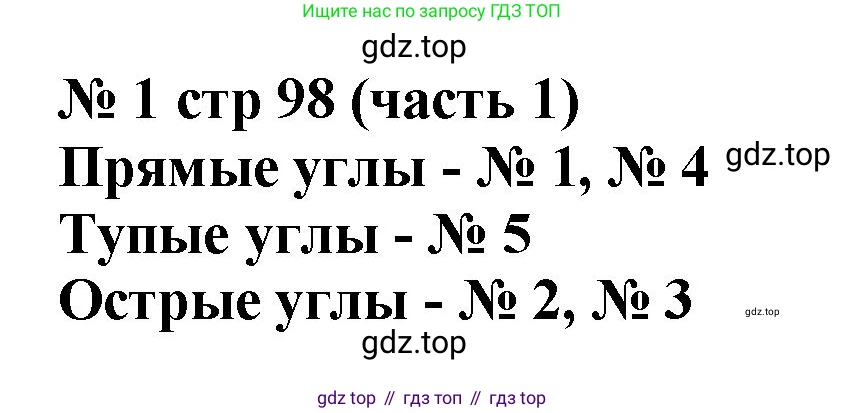 Математика, 2 класс Учебник, авторы: Моро Мария Игнатьевна, Бантова Мария Александровна, Бельтюкова Галина Васильевна, Волкова Светлана Ивановна, Степанова Светлана Вячеславовна, издательство Просвещение, Москва, 2023, белого цвета, Часть 1, страница 98, номер 1, Решение