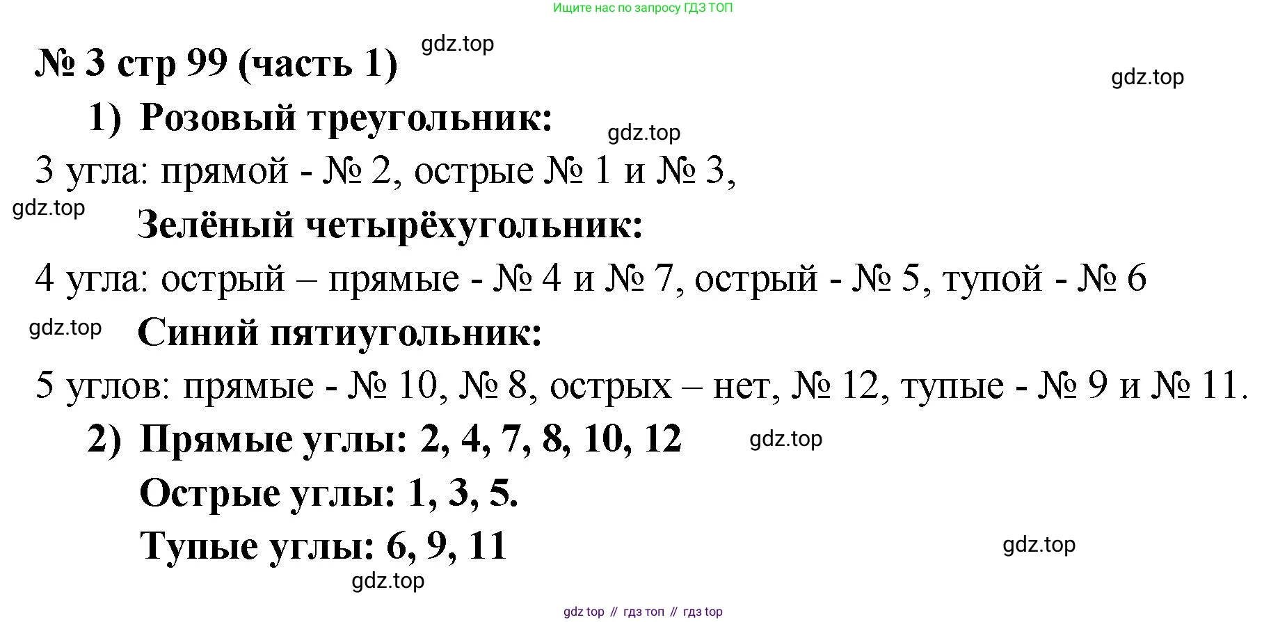 Математика, 2 класс Учебник, авторы: Моро Мария Игнатьевна, Бантова Мария Александровна, Бельтюкова Галина Васильевна, Волкова Светлана Ивановна, Степанова Светлана Вячеславовна, издательство Просвещение, Москва, 2023, белого цвета, Часть 1, страница 99, номер 3, Решение