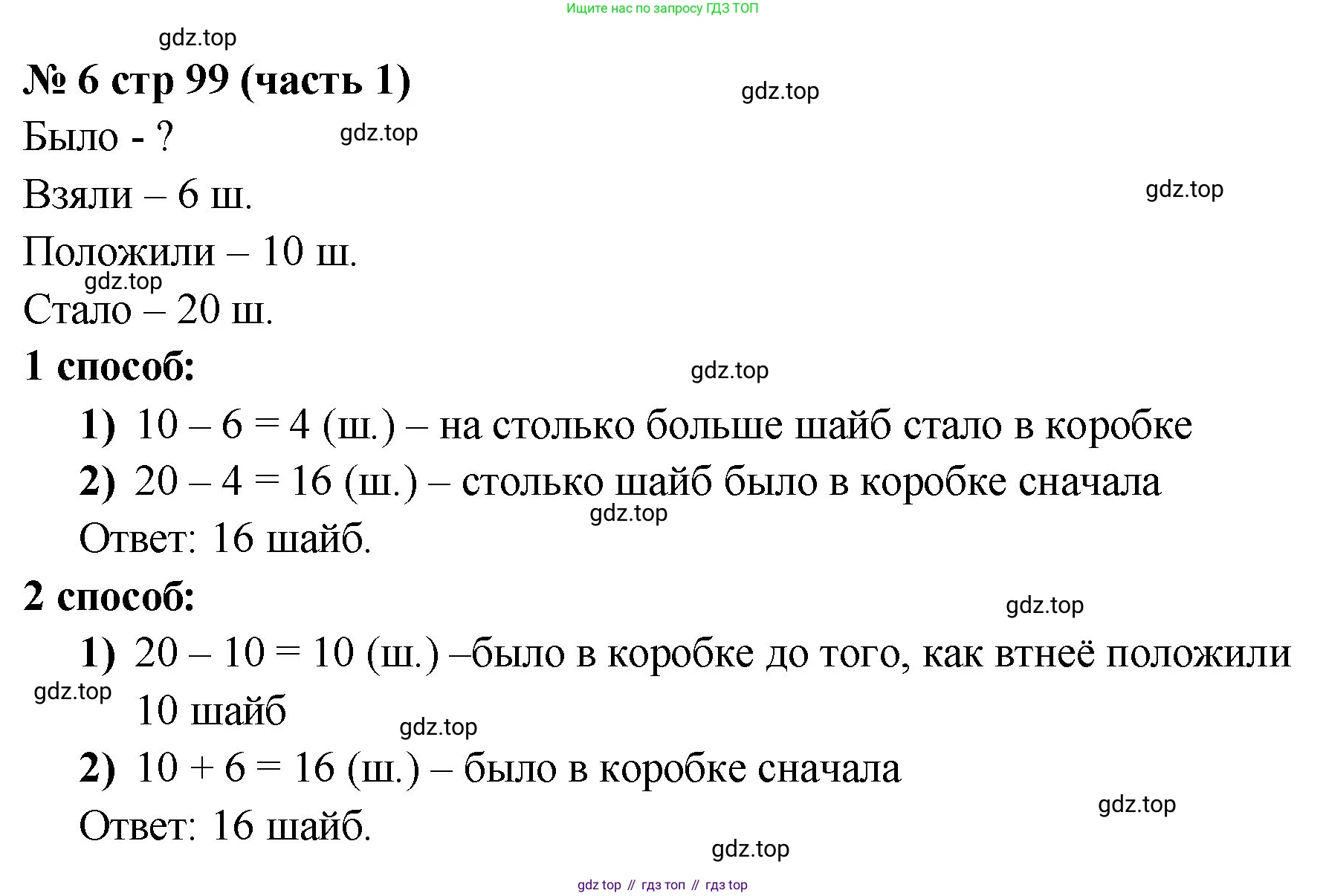 Математика, 2 класс Учебник, авторы: Моро Мария Игнатьевна, Бантова Мария Александровна, Бельтюкова Галина Васильевна, Волкова Светлана Ивановна, Степанова Светлана Вячеславовна, издательство Просвещение, Москва, 2023, белого цвета, Часть 1, страница 99, номер 6, Решение