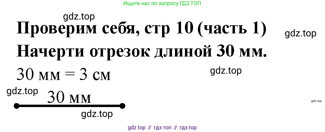 Математика, 2 класс Учебник, авторы: Моро Мария Игнатьевна, Бантова Мария Александровна, Бельтюкова Галина Васильевна, Волкова Светлана Ивановна, Степанова Светлана Вячеславовна, издательство Просвещение, Москва, 2023, белого цвета, Часть 1, страница 10, Решение