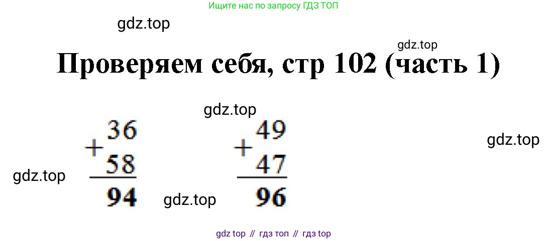 Математика, 2 класс Учебник, авторы: Моро Мария Игнатьевна, Бантова Мария Александровна, Бельтюкова Галина Васильевна, Волкова Светлана Ивановна, Степанова Светлана Вячеславовна, издательство Просвещение, Москва, 2023, белого цвета, Часть 1, страница 102, Решение