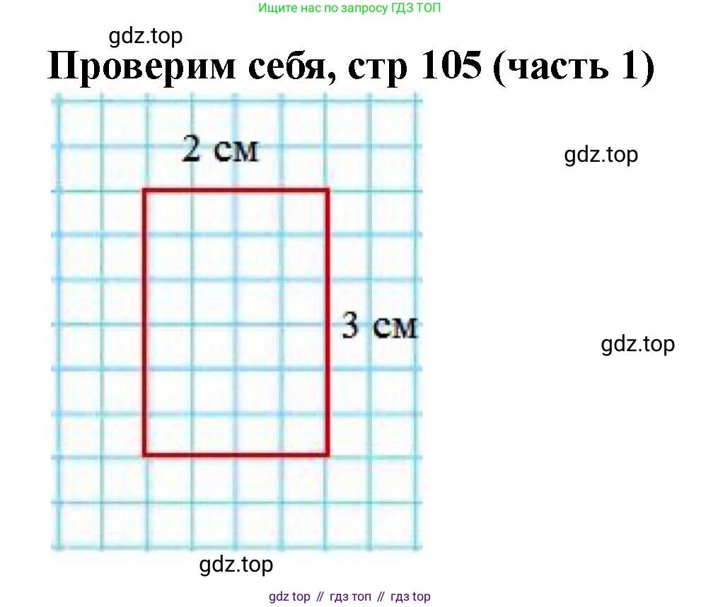 Математика, 2 класс Учебник, авторы: Моро Мария Игнатьевна, Бантова Мария Александровна, Бельтюкова Галина Васильевна, Волкова Светлана Ивановна, Степанова Светлана Вячеславовна, издательство Просвещение, Москва, 2023, белого цвета, Часть 1, страница 105, Решение