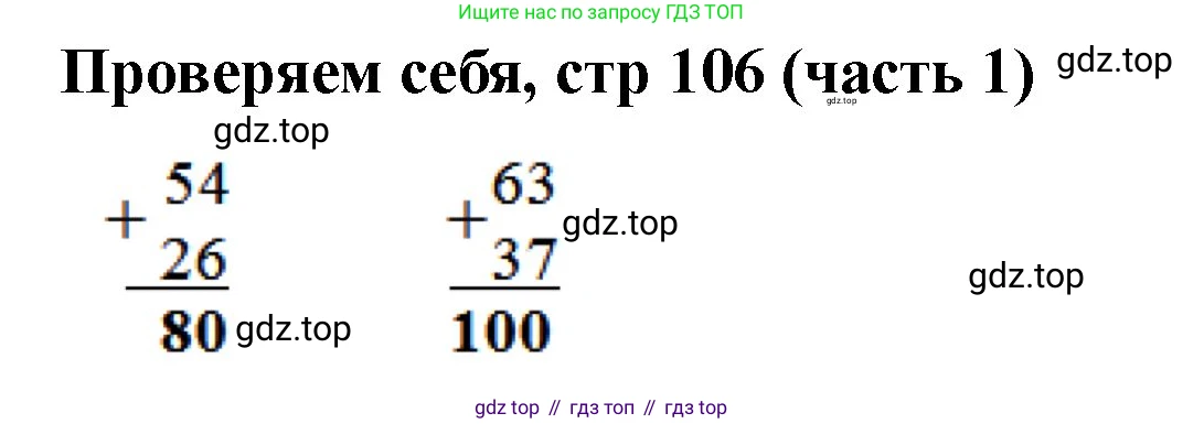 Математика, 2 класс Учебник, авторы: Моро Мария Игнатьевна, Бантова Мария Александровна, Бельтюкова Галина Васильевна, Волкова Светлана Ивановна, Степанова Светлана Вячеславовна, издательство Просвещение, Москва, 2023, белого цвета, Часть 1, страница 106, Решение