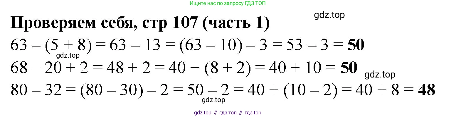 Математика, 2 класс Учебник, авторы: Моро Мария Игнатьевна, Бантова Мария Александровна, Бельтюкова Галина Васильевна, Волкова Светлана Ивановна, Степанова Светлана Вячеславовна, издательство Просвещение, Москва, 2023, белого цвета, Часть 1, страница 107, Решение