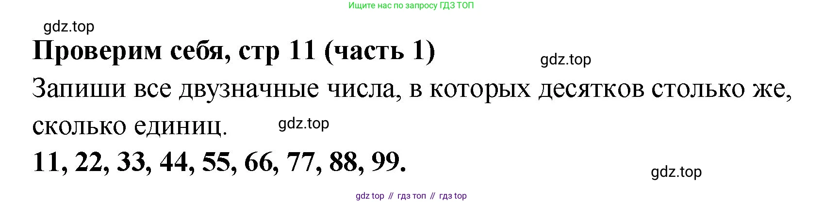 Математика, 2 класс Учебник, авторы: Моро Мария Игнатьевна, Бантова Мария Александровна, Бельтюкова Галина Васильевна, Волкова Светлана Ивановна, Степанова Светлана Вячеславовна, издательство Просвещение, Москва, 2023, белого цвета, Часть 1, страница 11, Решение