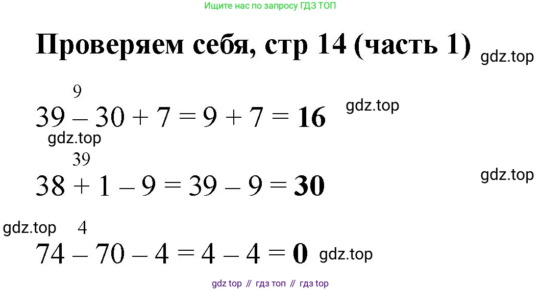 Математика, 2 класс Учебник, авторы: Моро Мария Игнатьевна, Бантова Мария Александровна, Бельтюкова Галина Васильевна, Волкова Светлана Ивановна, Степанова Светлана Вячеславовна, издательство Просвещение, Москва, 2023, белого цвета, Часть 1, страница 14, Решение