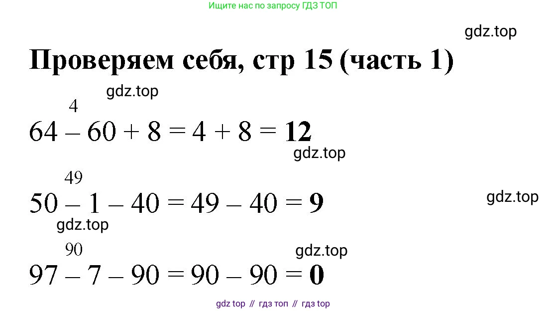 Математика, 2 класс Учебник, авторы: Моро Мария Игнатьевна, Бантова Мария Александровна, Бельтюкова Галина Васильевна, Волкова Светлана Ивановна, Степанова Светлана Вячеславовна, издательство Просвещение, Москва, 2023, белого цвета, Часть 1, страница 15, Решение