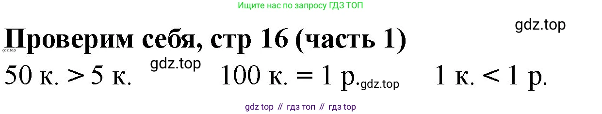 Математика, 2 класс Учебник, авторы: Моро Мария Игнатьевна, Бантова Мария Александровна, Бельтюкова Галина Васильевна, Волкова Светлана Ивановна, Степанова Светлана Вячеславовна, издательство Просвещение, Москва, 2023, белого цвета, Часть 1, страница 16, Решение