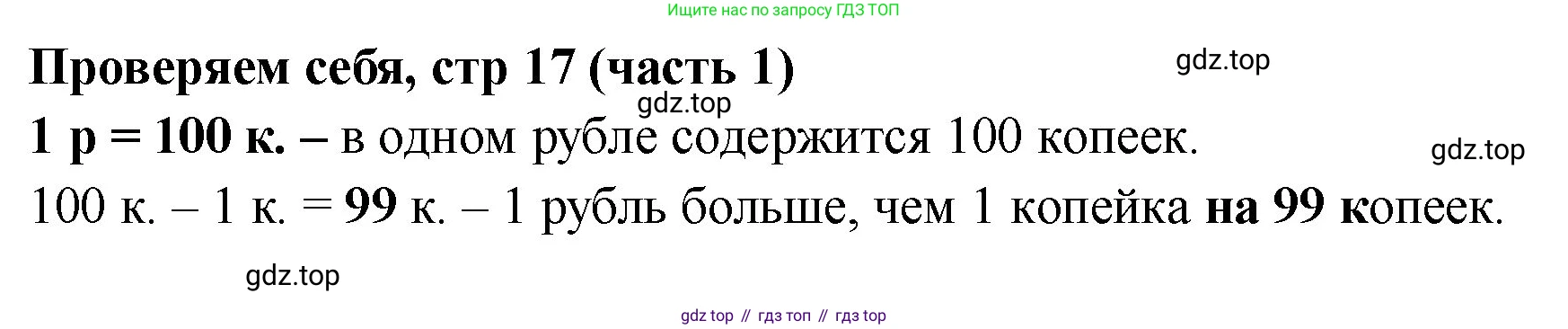 Математика, 2 класс Учебник, авторы: Моро Мария Игнатьевна, Бантова Мария Александровна, Бельтюкова Галина Васильевна, Волкова Светлана Ивановна, Степанова Светлана Вячеславовна, издательство Просвещение, Москва, 2023, белого цвета, Часть 1, страница 17, Решение