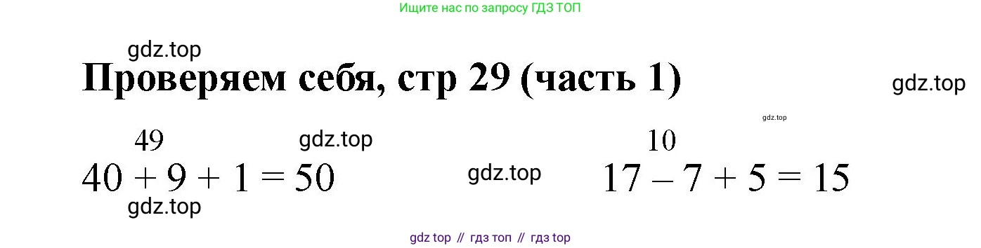 Математика, 2 класс Учебник, авторы: Моро Мария Игнатьевна, Бантова Мария Александровна, Бельтюкова Галина Васильевна, Волкова Светлана Ивановна, Степанова Светлана Вячеславовна, издательство Просвещение, Москва, 2023, белого цвета, Часть 1, страница 29, Решение
