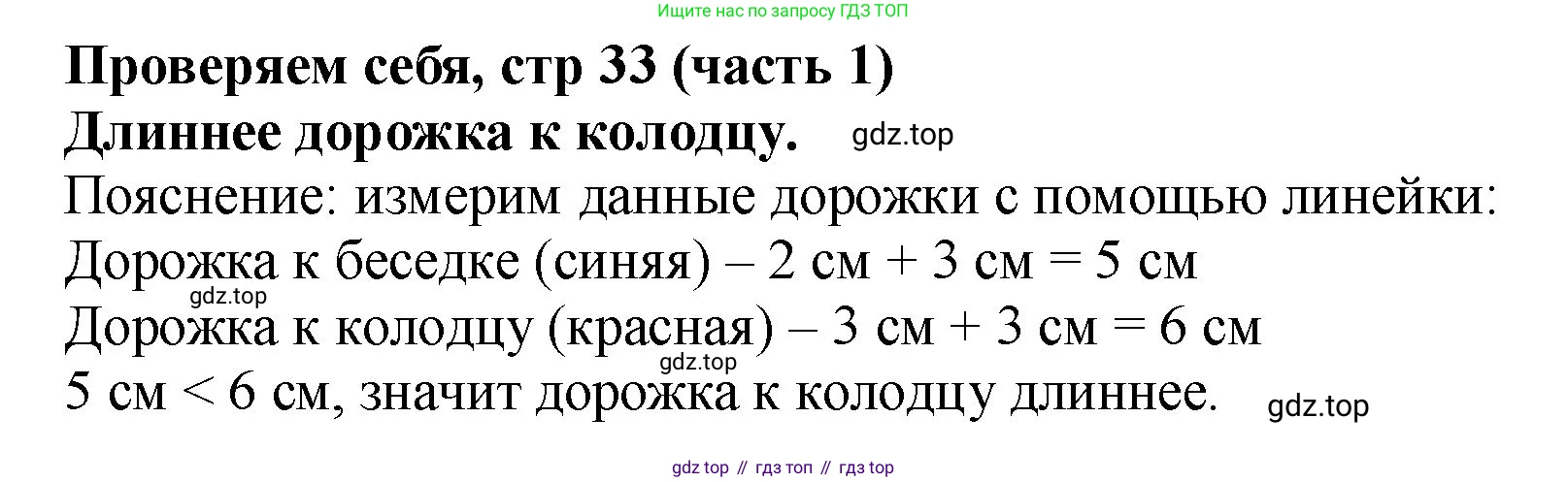 Математика, 2 класс Учебник, авторы: Моро Мария Игнатьевна, Бантова Мария Александровна, Бельтюкова Галина Васильевна, Волкова Светлана Ивановна, Степанова Светлана Вячеславовна, издательство Просвещение, Москва, 2023, белого цвета, Часть 1, страница 33, Решение