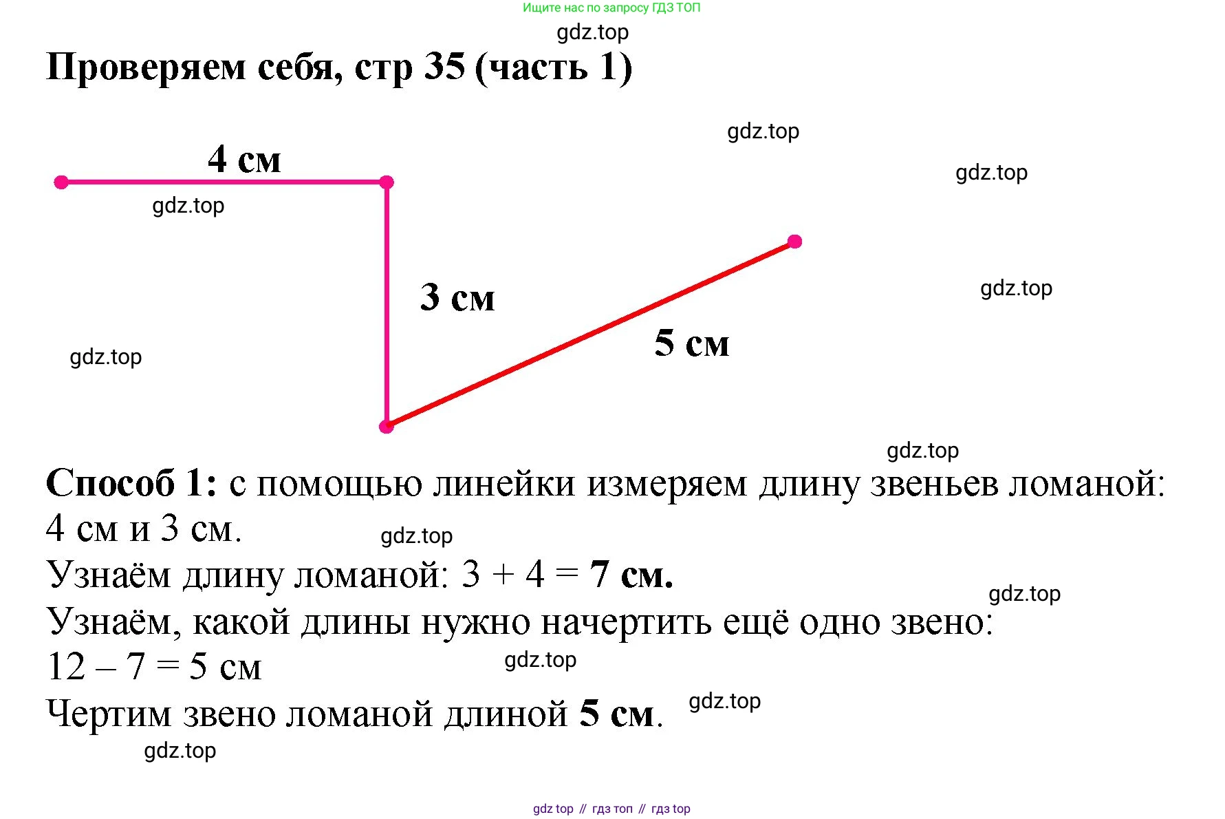 Математика, 2 класс Учебник, авторы: Моро Мария Игнатьевна, Бантова Мария Александровна, Бельтюкова Галина Васильевна, Волкова Светлана Ивановна, Степанова Светлана Вячеславовна, издательство Просвещение, Москва, 2023, белого цвета, Часть 1, страница 35, Решение