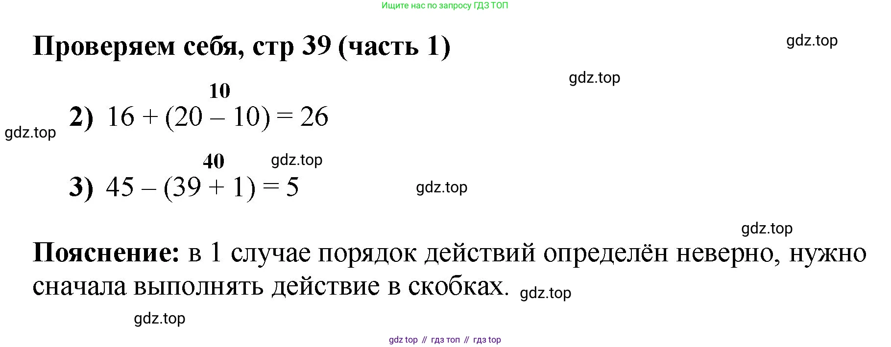 Математика, 2 класс Учебник, авторы: Моро Мария Игнатьевна, Бантова Мария Александровна, Бельтюкова Галина Васильевна, Волкова Светлана Ивановна, Степанова Светлана Вячеславовна, издательство Просвещение, Москва, 2023, белого цвета, Часть 1, страница 39, Решение