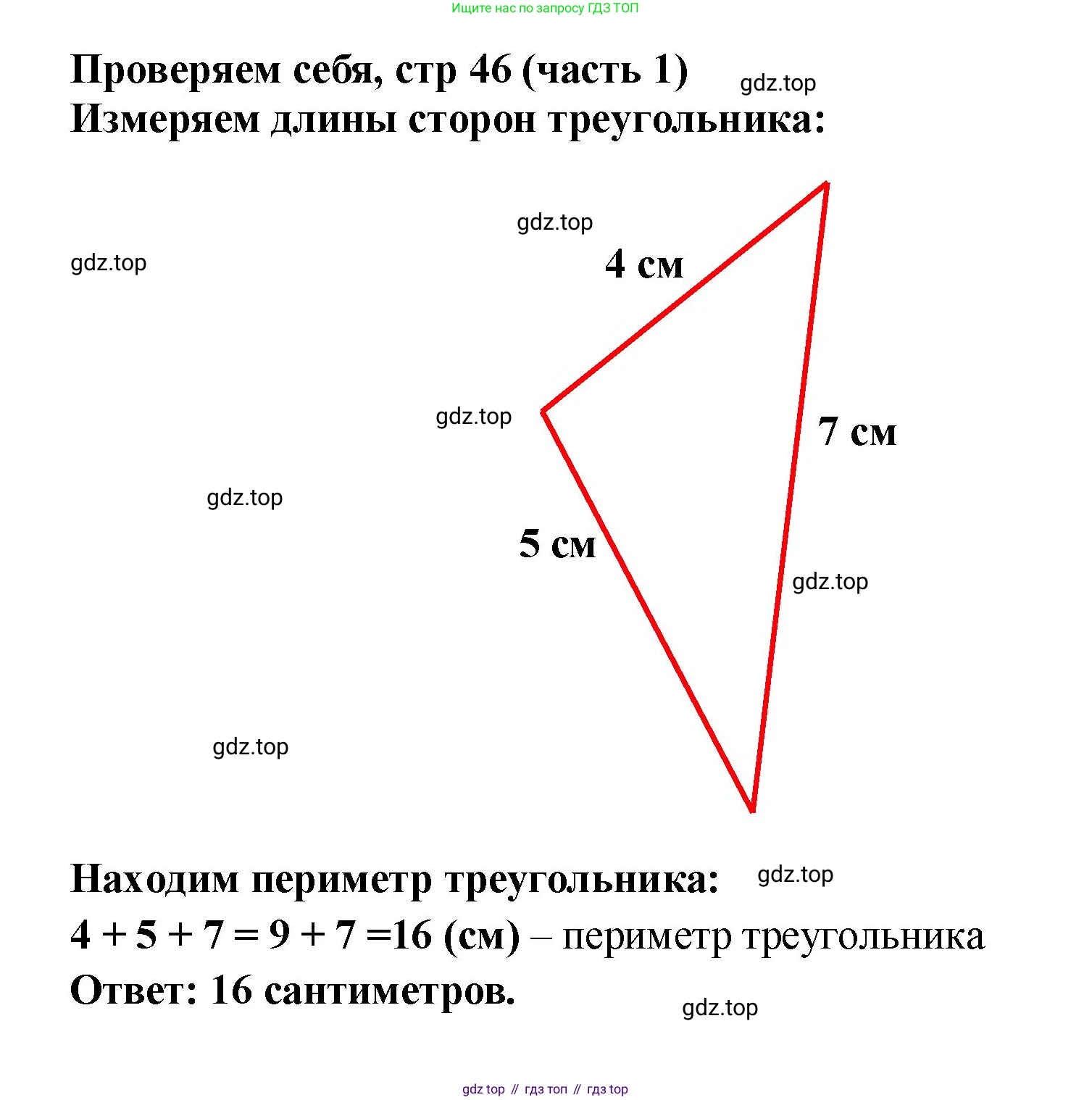 Математика, 2 класс Учебник, авторы: Моро Мария Игнатьевна, Бантова Мария Александровна, Бельтюкова Галина Васильевна, Волкова Светлана Ивановна, Степанова Светлана Вячеславовна, издательство Просвещение, Москва, 2023, белого цвета, Часть 1, страница 46, Решение