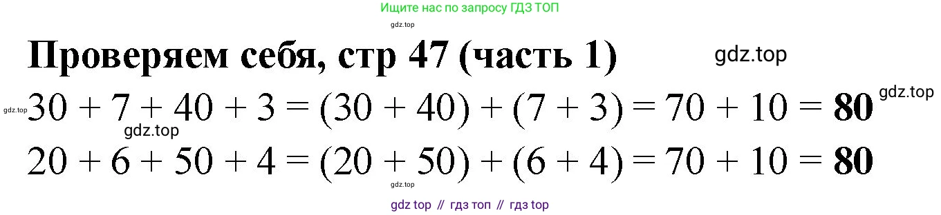 Математика, 2 класс Учебник, авторы: Моро Мария Игнатьевна, Бантова Мария Александровна, Бельтюкова Галина Васильевна, Волкова Светлана Ивановна, Степанова Светлана Вячеславовна, издательство Просвещение, Москва, 2023, белого цвета, Часть 1, страница 47, Решение