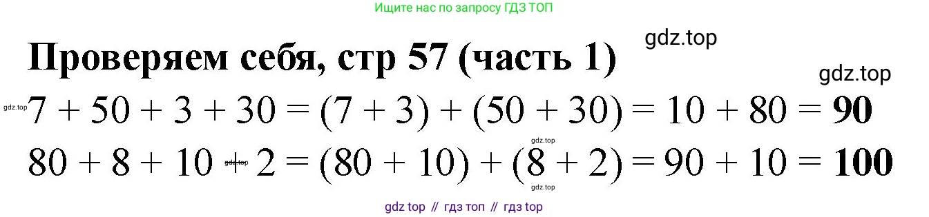 Математика, 2 класс Учебник, авторы: Моро Мария Игнатьевна, Бантова Мария Александровна, Бельтюкова Галина Васильевна, Волкова Светлана Ивановна, Степанова Светлана Вячеславовна, издательство Просвещение, Москва, 2023, белого цвета, Часть 1, страница 57, Решение