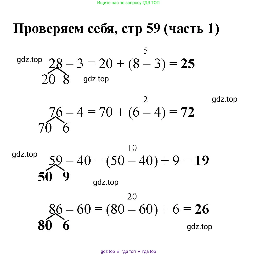 Математика, 2 класс Учебник, авторы: Моро Мария Игнатьевна, Бантова Мария Александровна, Бельтюкова Галина Васильевна, Волкова Светлана Ивановна, Степанова Светлана Вячеславовна, издательство Просвещение, Москва, 2023, белого цвета, Часть 1, страница 59, Решение