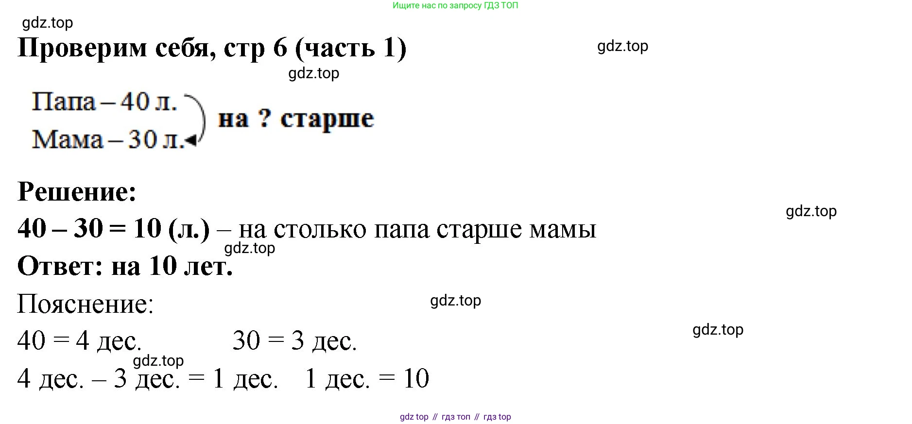 Математика, 2 класс Учебник, авторы: Моро Мария Игнатьевна, Бантова Мария Александровна, Бельтюкова Галина Васильевна, Волкова Светлана Ивановна, Степанова Светлана Вячеславовна, издательство Просвещение, Москва, 2023, белого цвета, Часть 1, страница 6, Решение
