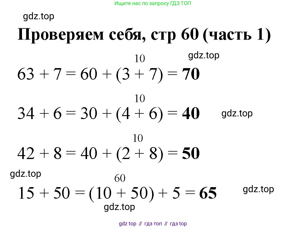 Математика, 2 класс Учебник, авторы: Моро Мария Игнатьевна, Бантова Мария Александровна, Бельтюкова Галина Васильевна, Волкова Светлана Ивановна, Степанова Светлана Вячеславовна, издательство Просвещение, Москва, 2023, белого цвета, Часть 1, страница 60, Решение