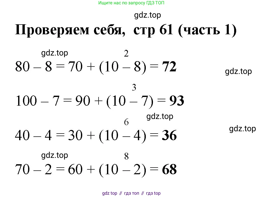 Математика, 2 класс Учебник, авторы: Моро Мария Игнатьевна, Бантова Мария Александровна, Бельтюкова Галина Васильевна, Волкова Светлана Ивановна, Степанова Светлана Вячеславовна, издательство Просвещение, Москва, 2023, белого цвета, Часть 1, страница 61, Решение