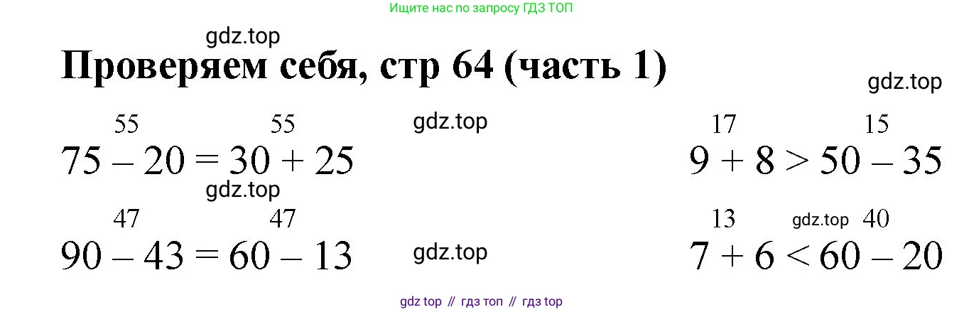 Математика, 2 класс Учебник, авторы: Моро Мария Игнатьевна, Бантова Мария Александровна, Бельтюкова Галина Васильевна, Волкова Светлана Ивановна, Степанова Светлана Вячеславовна, издательство Просвещение, Москва, 2023, белого цвета, Часть 1, страница 64, Решение