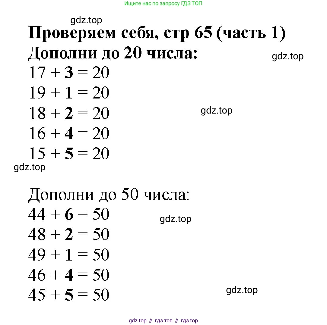 Математика, 2 класс Учебник, авторы: Моро Мария Игнатьевна, Бантова Мария Александровна, Бельтюкова Галина Васильевна, Волкова Светлана Ивановна, Степанова Светлана Вячеславовна, издательство Просвещение, Москва, 2023, белого цвета, Часть 1, страница 65, Решение