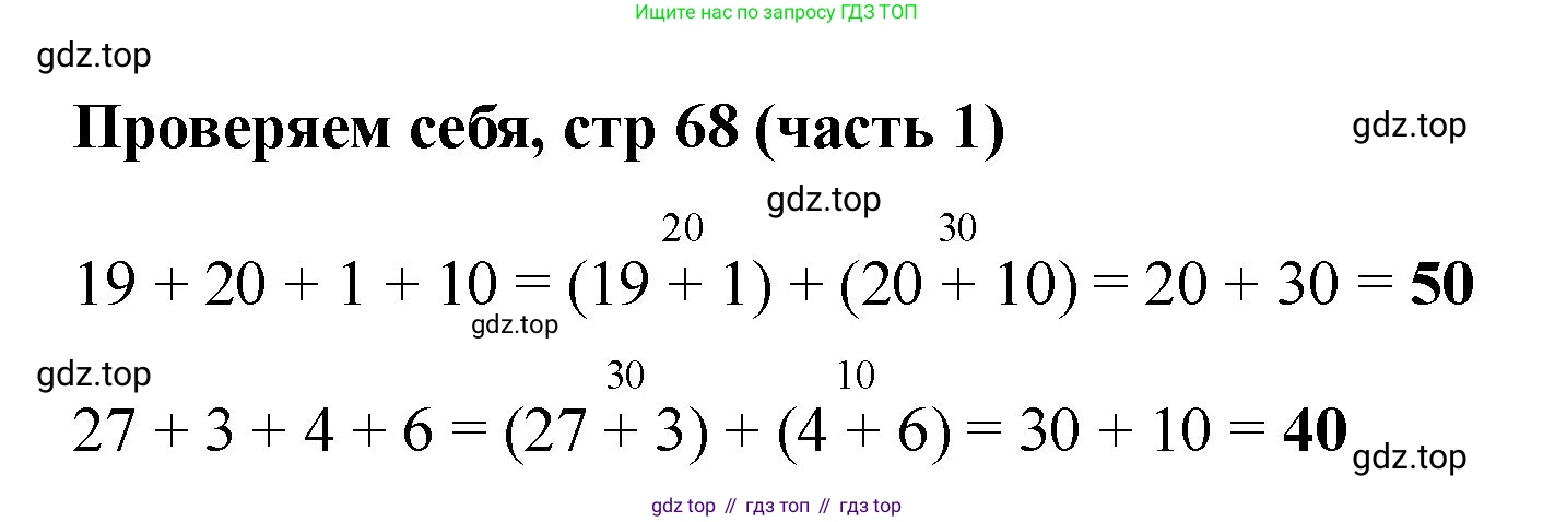Математика, 2 класс Учебник, авторы: Моро Мария Игнатьевна, Бантова Мария Александровна, Бельтюкова Галина Васильевна, Волкова Светлана Ивановна, Степанова Светлана Вячеславовна, издательство Просвещение, Москва, 2023, белого цвета, Часть 1, страница 68, Решение